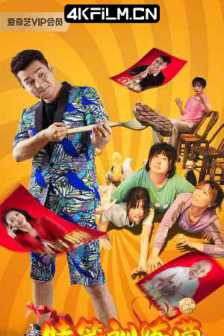 特笑训练营（2024）4K EDR 高码率2160p.WEB-DL.H265.EDR.DDP2.0-BestWEB/网盘资源