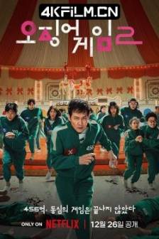 鱿鱼游戏 第二季 오징어 게임 시즌 2 (2024)Squid Game 2 / Squid Game Season 2 / 韩国 / 剧情 / 动作 / 悬疑 / 惊悚 / 4K影视网站