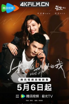 生活在别处的我 (2024) / 荼蘼 / 4K电视剧下载/阿里/夸克/百度网盘下载