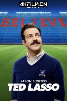 足球教练 第二季 Ted.Lasso.S02.2160p.ATVP.WEB-DL.x265.10bit.HDR.DDP5.1/高清4K电影网站