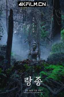 灵媒 ร่างทรง‎ (2021)(泰国/韩国)(豆瓣: 6.5) 萨满(台)/凶灵祭(港)/朗宗