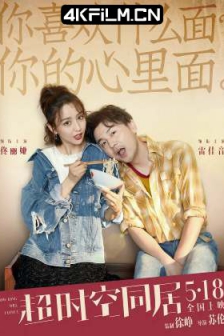 超时空同居How.Long.Will.I.Love.U.2018.CHINESE.1080p.BluRay.REMUX.AVC.TrueHD.5.1-FGT