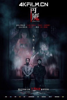 青魇 (2012) / Nightmare / 4K电影下载 / 高清4K电影网站/Nightmare.2012.WEB-DL.2160p.H265.AAC