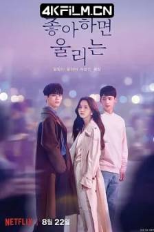 喜欢的话请响铃 第二季 좋아하면 울리는 시즌2 (2021)恋爱铃 2 / 爱情警报 2 / 有喜欢的人就会响 2 / 喜欢你就会响 2 / Love Alarm Season 2 / 韩国 / 爱情 / 科幻 / 4K影视下载