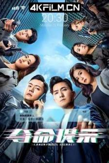 夺命提示 奪命提示 (2025)Death Hint / 中国香港 / 剧情 / 动作 / 犯罪 / 4k影视剧剧