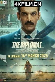 万里归省 The Diplomat (2025)印度 / 剧情 / 惊悚 / 4K高清电影下载