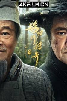 鹊刀门传奇 (2023) 鹊刀门传奇1 / 鹊刀门传奇 第一季 / The Legend of the Que Dao Men / 象牙门传奇 / Legend of the Undercover Chef / 中国大陆 / 剧情 / 喜剧 / 动作 / 武侠 / 古装 /4K影视剧下载