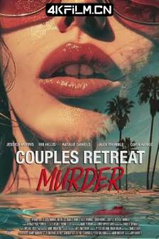 夫妻隐居谋杀案 Couples Retreat Murder (2024)美国/惊悚/1080P电影下载