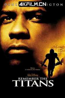 光辉岁月 Remember the Titans (2000) / 热血强人(港) / 冲锋陷阵(台) / 铭记泰坦 / 4K电影下载 / Remember.the.Titans.2000.2160p.MA.WEB-DL.DTS-HD.MA.5.1.DV.HDR.H.265