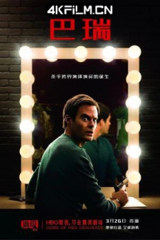 巴瑞 1-4季 Barry Season 1-4 (2018-2023) / 高清4K电影网站/巴里逐梦演艺圈 / 杀手巴里 / 巴里 / 4K美剧下载 / Barry.S01.2160p.MAX.WEB-DL.DDP5.1.HDR.DoVi.x265