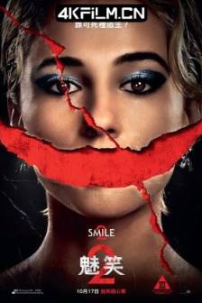 夺命微笑2 Smile 2 (2024)危笑2 / 微笑2(台) / 魅笑2(港) / Smile Deluxe/美国/悬疑 / 惊悚 / 恐怖/4K高清电影下载