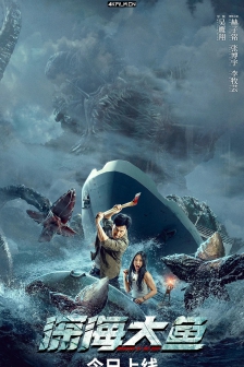 深海大鱼 (2023) / 4K电影下载 / 高清电影网站/Monster.of.The.Deep.2023.2160p.HQ.WEB-DL.H265.60fps.AAC