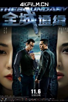 全城通缉 (2014) / 边缘线 / The Boundary / The.Boundary.2014.2160p.WEB-DL.H264.DDP5.1/4k高码版