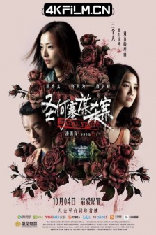 圣何塞谋杀案 聖荷西謀殺案 (2019) /高清4K电影网站 /圣荷西谋杀案 / Fatal Visit / 4K电影下载 / Fatal.Visit.2020.2160p.WEB-DL.H265.60fps.DDP5.1.2Audio