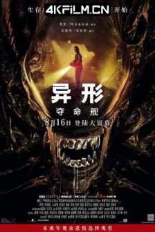 异形：夺命舰 Alien: Romulus (2024)异形：罗穆卢斯(港) / 异形：罗穆路斯(台) / 异形9/4k.HDR.HDTS.内封简繁