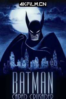 蝙蝠侠：披风战士 Batman: Caped Crusader Season 1 (2024) 第一季 10集 全