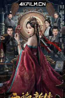 西施新传（2024）4K SDR 高码率 4K电影下载/爱情 / 悬疑 / 历史 / 古装/2160p.HQ.WEB-DL.H265.10bit.DDP2.0-BestWEB