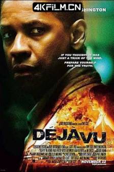 时空线索 Deja Vu (2006)时凶感应(港) / 超时空效应 / 似曾相识 / 美国 / 英国 / 高清电影下载