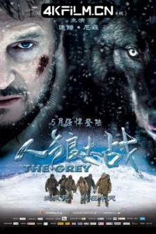 人狼大战 The Grey (2012) 即刻猎杀(台)/极地战狼(港)/人狼战/蓝光原片