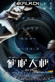 催眠大师 (2014) / 催眠档案之彻夜未眠 /高清4K电影网站/ The Great Hypnotist / 4K电影下载 / The.Great.Hypnotist.2014.2160p.WEB-DL.60fps.H265.10bit.AAC