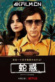 毒蛇 The Serpent (2021) The.Serpent.S01.2160p.NF.WEB-DL.x265.10bit.HDR.DDP5/高清4K电影网站/海外美剧