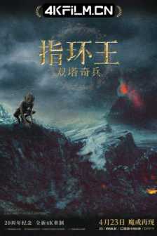 指环王2：双塔奇兵 / 魔戒二部曲：双塔奇兵 / 魔戒二部曲：双城奇谋 / 魔戒2：双塔奇兵 / 指环王2：双塔奇谋 /The.Lord.of.the.Rings.The.Two.Towers.2002