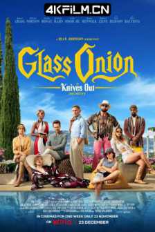 利刃出鞘2 Glass.Onion.A.Knives.Out.Mystery.2022.4K.HDR.2160p/海外超清电影