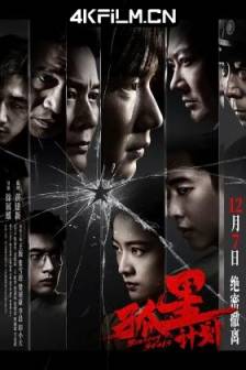 孤星计划 (2024)盗火者 / 星辰大海 / Burning Stars / 中国大陆 / 剧情 / 悬疑 / 4k电影下载