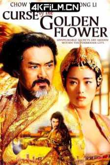满城尽带黄金甲 (2006) Curse of the Golden Flower/中国大陆/中国香港/剧情 / 动作 / 爱情 / 古装/4K高清电影下载