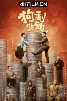 狗剩快跑 (2024) / 我不是王毛 / 4K电视剧下载/高清4K电影网站
