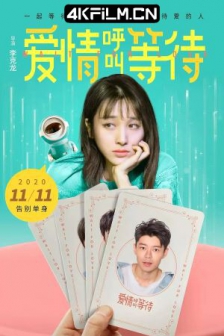 爱情呼叫等待 (2020) / Love Call Waiting/高清4K电影网站 / 4K电影下载 / Love.Call.Waiting.2020.2160p.HQ.WEB-DL.H265.DDP5.1