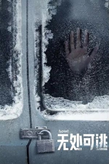 无处可逃 No Exit (2022) / 暂无出口 / 逃无可逃(台) / 4K电影下载 / No.Exit.2022.2160p.HQ.WEB-DL.H265.DDP5.1[中字]