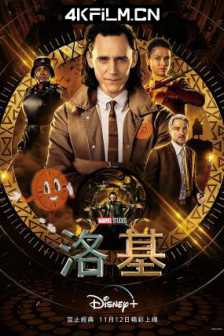 洛基 第一季 Loki.S01.2160p.WEB-DL.x265.10bit.HDR.DDP5.1.Atmos-SWTYBLZ/高清4K电影网站