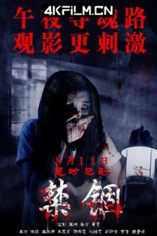 禁锢 (2017) / 4K电影下载 /高清4K电影网站/ Imprisoned.2017.2160p.WEB-DL.HEVC.DDP5.1.2Audios