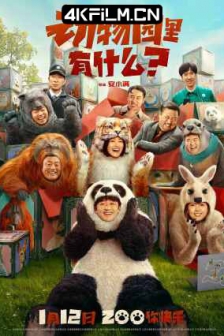 动物园里有什么？ (2024) / 中国版秘密动物园 / Follow Bear to Adventure / 4K电影下载 / Follow.Bear.to.Adventure.2024.2160p.HQ.WEB-DL.H265.60fps.DDP5.1/喜剧电影下载