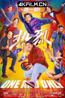 热烈（2023）惊叹号 /  One and Only / 1080p 原盘 REMUX 内封简繁/4K电影下载 /