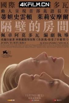 隔壁房间 The Room Next Door (2024)隔壁的房间(台) / 邻人之爱 / 西班牙 / 剧情 / 高清电影下载
