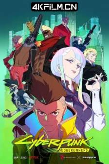 赛博朋克：边缘行者 Cyberpunk: Edgerunners (2022)赛博浪客 / 赛博朋克：边缘跑手 / 电驭叛客：边缘行者 / サイバーパンク エッジランナーズ/ 波兰 / 日本 / 美国 / 动作 / 科幻 / 动画 / 惊悚 / 犯罪 / 冒险 / 4K动漫影视