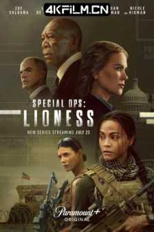 母狮 第一季 Lioness Season 1 (2023)特别行动：母狮 / Special Ops: Lioness/4K美剧下载