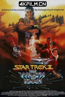 星际旅行2：可汗怒吼 Star Trek II: The Wrath of Khan (1982)星际迷航2：可汗之怒 / 星空奇遇记2：大汗的愤怒(港) / 星舰奇航记2：星战大怒吼(台)/星际争霸战2/星舰迷航记2/Star Trek 2/美国/动作/ 科幻/惊悚/冒险/4K电影