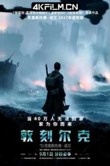 敦刻尔克 / 敦刻尔克大撤退 / 敦克尔克大行动(台) / 邓寇克大行动(港) / Dunkirk.2017.iMAX.MULTi.UHD.Blu-ray.2160p.HDR.DTS-HD.MA.5.1.HEVC