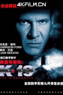K-19：寡妇制造者 K-19: The Widowmaker (2002)轰天潜舰 / 哈里逊福特K19 / 煞星号潜艇：K-19 / 英国 / 德国 / 加拿大 / 美国 / 剧情 / 惊悚 / 历史 / 4K电影