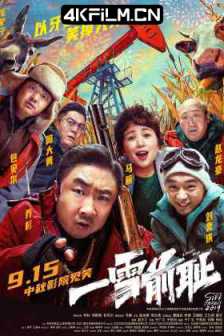 一雪前耻 (2024)君子残存不少 / A Frozen Rage/中国大陆、 剧情 / 喜剧 / 犯罪/4k高清电影下载