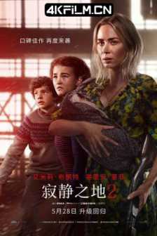 寂静之地2 A Quiet Place: Part II (2021) / 无声绝境II(港) / 噤界II(台) / A Quiet Place 2