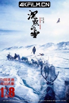 沉默的雪 (2019) / Silence Snow /高清4K电影网站 /4K电影下载 / Silence.Snow.2019.2160p.HQ.WEB-DL.H265.DDP5.1