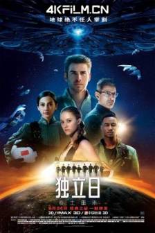 独立日2：卷土重来 Independence Day: Resurgence (2016)独立日2 / 天煞-地球反击战2(港) / ID4星际重生(台) / 独立日2：复活 / 独立日：永恒1 / 天煞-地球反击战2 / ID Forever Part I / 美国动作 / 科幻 / 冒险 / 4K电影下载