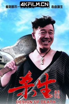 杀生 (2012) / Design Of Death / 4K电影下载 /高清4K电影网站/ Design.of.Death.2012.2160p.HQ.WEB-DL.H265.AAC