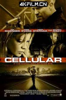 一线声机 Cellular (2004)玩命手机 / 驳命来电 / Final Call / 美国 / 德国 / 动作 / 惊悚 / 犯罪 / 4K电影