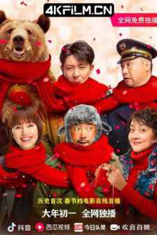 囧妈 (2020) 国语中字 / 俄囧 / Lost in Russia / 4K电影下载 / 阿里云盘分享 / 囧妈.Lost.in.Russia.2020.2160p.WEB-DL.H264.AAC-