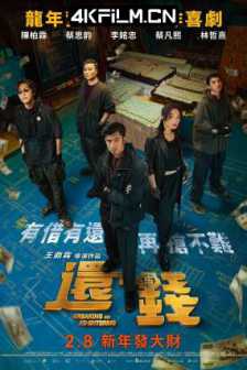 还钱（2024）NF 1080p 内封简中